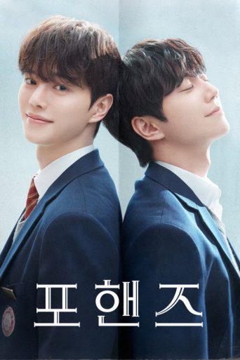สี่มือ สองท่วงทำนอง