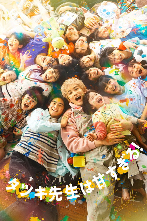 ทัตสึกิ คุณครูผู้อารี